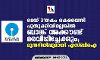 മെയ് 31നകം കെവൈസി പുതുക്കിയില്ലെങ്കില്‍   ബാങ്ക് അക്കൗണ്ട് മരവിപ്പിച്ചേക്കും;  മുന്നറിയിപ്പുമായി എസ്ബിഐ