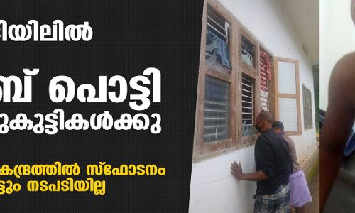 കണ്ണൂര്‍ ഉളിയിലില്‍ ഐസ്‌ക്രീം ബോംബ് പൊട്ടി രണ്ട് പിഞ്ചുകുട്ടികള്‍ക്കു പരിക്ക്