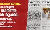 കൊവിഡ് പ്രോട്ടോക്കോള് ലംഘനം: സിഎസ്ഐ സഭയുടെ സമ്മേളന വാര്ത്ത മാധ്യമങ്ങള് മുക്കി; അധികൃതര് കണ്ണടച്ചു കൊവിഡ് പ്രോട്ടോക്കോള് ലംഘനം: സിഎസ്ഐ സഭയുടെ സമ്മേളന വാര്ത്ത മാധ്യമങ്ങള് മുക്കി; അധികൃതര് കണ്ണടച്ചു