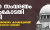 മറാത്ത സംവരണം സുപ്രിംകോടതി റദ്ദാക്കി; സംവരണം 50 ശതമാനം കടക്കരുതെന്ന് അഞ്ചംഗ ഭരണഘടനാ ബെഞ്ച് മറാത്ത സംവരണം സുപ്രിംകോടതി റദ്ദാക്കി; സംവരണം 50 ശതമാനം കടക്കരുതെന്ന് അഞ്ചംഗ ഭരണഘടനാ ബെഞ്ച്