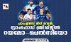 ചാംപ്യന്‍സ് ലീഗ് സെമി; സ്റ്റാംഫോഡ് ബ്രിഡ്ജില്‍ റയലോ-ചെല്‍സിയോ