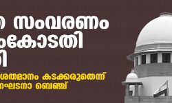 മറാത്ത സംവരണം സുപ്രിംകോടതി റദ്ദാക്കി; സംവരണം 50 ശതമാനം കടക്കരുതെന്ന് അഞ്ചംഗ ഭരണഘടനാ ബെഞ്ച്