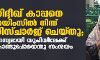 സിദ്ദീഖ് കാപ്പനെ എയിംസില് നിന്ന് ഡിസ്ചാര്ജ് ചെയ്തു; രഹസ്യമായി യുപിയിലേക്ക് കൊണ്ടുപോയെന്നു സംശയം സിദ്ദീഖ് കാപ്പനെ എയിംസില് നിന്ന് ഡിസ്ചാര്ജ് ചെയ്തു; രഹസ്യമായി യുപിയിലേക്ക് കൊണ്ടുപോയെന്നു സംശയം