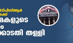 เดเดฐเตโเดเดฟเดชเดฟเดธเดฟเดเดฐเตโ เดชเดฐเดฟเดถเตเดงเดจ :เดฒเดพเดฌเตเดเดฎเดเดณเตเดเต เดเดตเดถเตเดฏเด เดนเตเดเตเดเตเดเดคเดฟ เดคเดณเตเดณเดฟ; เดชเดฐเดฟเดถเตเดงเดจ เดจเดฟเดฐเดเตเดเต 500 เดฐเตเดช เดคเดจเตเดจเต เดเดฐเตโเดเดฟเดชเดฟเดธเดฟเดเดฐเตโ เดชเดฐเดฟเดถเตเดงเดจ :เดฒเดพเดฌเตเดเดฎเดเดณเตเดเต เดเดตเดถเตเดฏเด เดนเตเดเตเดเตเดเดคเดฟ เดคเดณเตเดณเดฟ; เดชเดฐเดฟเดถเตเดงเดจ เดจเดฟเดฐเดเตเดเต 500 เดฐเตเดช เดคเดจเตเดจเต