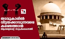 തടവുകാരിൽ വിട്ടയക്കാവുന്നവരെ കണ്ടെത്താൻ ആവശ്യപ്പെട്ട് സുപ്രിംകോടതി തടവുകാരിൽ വിട്ടയക്കാവുന്നവരെ കണ്ടെത്താൻ ആവശ്യപ്പെട്ട് സുപ്രിംകോടതി