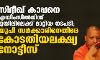 സിദ്ദീഖ് കാപ്പനെ എയിംസില്നിന്ന് രഹസ്യമായി ജയിലിലേക്ക് മാറ്റിയ നടപടി; യുപി സര്ക്കാരിനെതിരേ കോടതിയലക്ഷ്യ നോട്ടീസ് സിദ്ദീഖ് കാപ്പനെ എയിംസില്നിന്ന് രഹസ്യമായി ജയിലിലേക്ക് മാറ്റിയ നടപടി; യുപി സര്ക്കാരിനെതിരേ കോടതിയലക്ഷ്യ നോട്ടീസ്