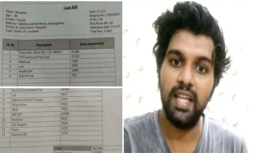 അഞ്ച് ദിവസത്തെ പിപിഇ കിറ്റിന് 37572 രൂപ;  ഓക്‌സിജന് 42600 രൂപ; കൊവിഡ് രോഗികളെ കഴുത്തറുത്ത് സ്വകാര്യ ആശുപത്രികള്‍