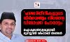 ഫലസ്തീനികളുടെ നിര്ഭയത്വം നിറഞ്ഞ വിമോചന പോരാട്ടം; ഐക്യദാര്ഢ്യവുമായി മുനവ്വറലി ശിഹാബ് തങ്ങള് ഫലസ്തീനികളുടെ നിര്ഭയത്വം നിറഞ്ഞ വിമോചന പോരാട്ടം; ഐക്യദാര്ഢ്യവുമായി മുനവ്വറലി ശിഹാബ് തങ്ങള്