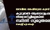 മാനവിഭവ ശേഷിയുടെ കുറവ് വെല്ലുവിളി;കൂടുതല് ആരോഗ്യപ്രവര്ത്തകരെ നിയോഗിച്ചില്ലെങ്കില് സ്ഥിതി ഗുരുതരമാകുമെന്ന് കെജിഎംഒഎ മാനവിഭവ ശേഷിയുടെ കുറവ് വെല്ലുവിളി;കൂടുതല് ആരോഗ്യപ്രവര്ത്തകരെ നിയോഗിച്ചില്ലെങ്കില് സ്ഥിതി ഗുരുതരമാകുമെന്ന് കെജിഎംഒഎ