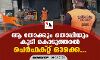 ആ തോക്കും തൊപ്പിയും കൂടി കൊടുത്താല്‍ പെര്‍ഫക്റ്റ് ഓക്കെ...
