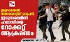 ഇസ്രായേല് നരനായാട്ടിന് മറുപടി; ജറുസലേമില് ഹമാസിന്റെ റോക്കറ്റ് ആക്രമണം ഇസ്രായേല് നരനായാട്ടിന് മറുപടി; ജറുസലേമില് ഹമാസിന്റെ റോക്കറ്റ് ആക്രമണം