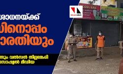 കൊവിഡ് വാഹന പരിശോധനയ്ക്ക് പോലിസിനൊപ്പം സേവാഭാരതിയും;   ആഭ്യന്തര വകുപ്പ് വീണ്ടും വല്‍സന്‍ തില്ലങ്കേരി ഏറ്റെടുത്തോയെന്ന് സോഷ്യല്‍ മീഡിയ