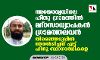 അയോധ്യയിലെ ഹിന്ദു ഗ്രാമത്തില്‍ മദ്‌റസാധ്യാപകന്‍ ഗ്രാമത്തലവന്‍;   തിരഞ്ഞെടുപ്പില്‍ തോല്‍പ്പിച്ചത് എട്ട് ഹിന്ദു സ്ഥാനാര്‍ഥികളെ