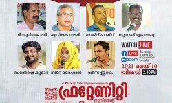 മറാത്ത സംവരണ വിധി: സാമൂഹ്യ നീതിയെ സംബന്ധിച്ച ചോദ്യങ്ങള്‍ പ്രസക്തമാക്കുന്നുവെന്ന് ഫ്രറ്റേണിറ്റി ചര്‍ച്ചാ സംഗമം