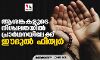 ആശങ്കകളുടെ നിശ്ചലതയില്‍ പ്രാര്‍ഥനയിലേക്ക് ഈദുല്‍ ഫിത്വര്‍