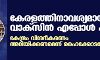 കേരളത്തിനാവശ്യമായ വാക്‌സിന്‍ എപ്പോള്‍ കിട്ടും;കേന്ദ്രം വിശദീകരണം അറിയിക്കണമെന്ന് ഹൈക്കോടതി