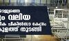 കൊവിഡ്: രാജ്യത്തെ ഏറ്റവും വലിയ താല്‍ക്കാലിക ചികില്‍സാ കേന്ദ്രം എറണാകുളത്ത് തുടങ്ങി