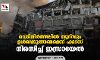 വെടിനിര്ത്തലില് ഖുദ്സും ഉള്പ്പെടുത്തണമെന്ന് ഹമാസ്; നിരസിച്ച് ഇസ്രായേല് വെടിനിര്ത്തലില് ഖുദ്സും ഉള്പ്പെടുത്തണമെന്ന് ഹമാസ്; നിരസിച്ച് ഇസ്രായേല്