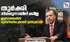 തുര്ക്കി നിശബ്ദനായിരിക്കില്ല: ഇസ്രായേലിന് മുന്നറിയിപ്പുമായി ഉര്ദുഗാന് തുര്ക്കി നിശബ്ദനായിരിക്കില്ല: ഇസ്രായേലിന് മുന്നറിയിപ്പുമായി ഉര്ദുഗാന്