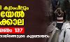 അഭയാര്‍ഥി ക്യാംപിലും ഇസ്രായേല്‍ കൂട്ടക്കൊല; ആകെ മരണം 137