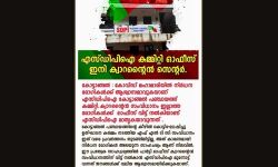 എസ്ഡിപിഐ കോട്ടാങ്ങല്‍ പഞ്ചായത്ത് കമ്മിറ്റി ഓഫിസ് ഇനി ക്വാറന്റൈന്‍ സെന്റര്‍