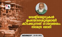 เดตเตเดจเตเดฑเดฟเดฒเตเดฑเตเดฑเดฑเตเดเดณเตโ เดเดชเดฏเตเดเดถเตเดจเตเดฏเดฎเดพเดฏเดฟ เดเดฟเดเดเตเดเตเดจเตเดจเดคเต เดเตเดฐเดตเดคเดฐเด: เดจเดฐเตเดจเตเดฆเตเดฐ เดฎเตเดฆเดฟ เดตเตเดจเตเดฑเดฟเดฒเตเดฑเตเดฑเดฑเตเดเดณเตโ เดเดชเดฏเตเดเดถเตเดจเตเดฏเดฎเดพเดฏเดฟ เดเดฟเดเดเตเดเตเดจเตเดจเดคเต เดเตเดฐเดตเดคเดฐเด: เดจเดฐเตเดจเตเดฆเตเดฐ เดฎเตเดฆเดฟ