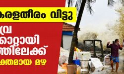 เดเตเดเตเดเต เดเตเดฐเดณเดคเตเดฐเด เดตเดฟเดเตเดเต, เด
เดคเดฟเดคเตเดตเตเดฐ เดเตเดดเดฒเดฟเดเตเดเดพเดฑเตเดฑเดพเดฏเดฟ เดเตเดเดฑเดพเดคเตเดคเดฟเดฒเตเดเตเดเต; 17 เดตเดฐเต เดถเดเตเดคเดฎเดพเดฏ เดฎเดด เดเตเดเตเดเต เดเตเดฐเดณเดคเตเดฐเด เดตเดฟเดเตเดเต, เด
เดคเดฟเดคเตเดตเตเดฐ เดเตเดดเดฒเดฟเดเตเดเดพเดฑเตเดฑเดพเดฏเดฟ เดเตเดเดฑเดพเดคเตเดคเดฟเดฒเตเดเตเดเต; 17 เดตเดฐเต เดถเดเตเดคเดฎเดพเดฏ เดฎเดด