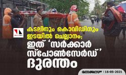 เดเดเดฒเดฟเดจเตเด เดเตเดตเดฟเดกเดฟเดจเตเด เดเดเดฏเดฟเตฝ เดเตเดฒเตเดฒเดพเดจเด; เดเดคเต เดธเตผเดเตเดเดพเตผ เดธเตเดชเตเตบเดธเตเตผเดกเต เดฆเตเดฐเดจเตเดคเด เดเดเดฒเดฟเดจเตเด เดเตเดตเดฟเดกเดฟเดจเตเด เดเดเดฏเดฟเตฝ เดเตเดฒเตเดฒเดพเดจเด; เดเดคเต เดธเตผเดเตเดเดพเตผ เดธเตเดชเตเตบเดธเตเตผเดกเต เดฆเตเดฐเดจเตเดคเด