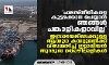 ഫലസ്തീനികളെ കൂട്ടക്കൊല ചെയ്യാന് ഞങ്ങള് പങ്കാളികളാവില്ല; ഇസ്രായേലിലേക്കുള്ള ആയുധ കയറ്റുമതിക്ക് വിസമ്മതിച്ച് ഇറ്റാലിയന് തുറമുഖ തൊഴിലാളികള് ഫലസ്തീനികളെ കൂട്ടക്കൊല ചെയ്യാന് ഞങ്ങള് പങ്കാളികളാവില്ല; ഇസ്രായേലിലേക്കുള്ള ആയുധ കയറ്റുമതിക്ക് വിസമ്മതിച്ച് ഇറ്റാലിയന് തുറമുഖ തൊഴിലാളികള്