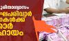 736 സംഘപരിവാര്‍ സംഘടനകള്‍ക്ക് സര്‍ക്കാര്‍ ധനസഹായം