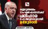 ജെറുസലേം സംഘര്‍ഷങ്ങള്‍ക്ക് പരിഹാര ഫോര്‍മുലയുമായി ഉര്‍ദുഗാന്‍