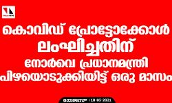 เดเตเดตเดฟเดกเต เดชเตเดฐเตเดเตเดเตเดเตเดเตเตพ เดฒเดเดเดฟเดเตเดเดคเดฟเดจเต เดจเตเตผเดตเต เดชเตเดฐเดงเดพเดจเดฎเดจเตเดคเตเดฐเดฟ เดชเดฟเดดเดฏเตเดเตเดเตเดเดฟเดฏเดฟเดเตเดเต เดเดฐเต เดฎเดพเดธเด เดเตเดตเดฟเดกเต เดชเตเดฐเตเดเตเดเตเดเตเดเตเตพ เดฒเดเดเดฟเดเตเดเดคเดฟเดจเต เดจเตเตผเดตเต เดชเตเดฐเดงเดพเดจเดฎเดจเตเดคเตเดฐเดฟ เดชเดฟเดดเดฏเตเดเตเดเตเดเดฟเดฏเดฟเดเตเดเต เดเดฐเต เดฎเดพเดธเด