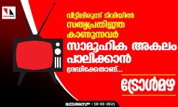 เดตเตเดเตเดเดฟเดฒเดฟเดฐเตเดจเตเดจเต เดเดฟเดตเดฟเดฏเดฟเตฝ เดธเดคเตเดฏเดชเตเดฐเดคเดฟเดเตเด เดเดพเดฃเตเดจเตเดจเดตเตผ เดธเดพเดฎเตเดนเดฟเด เด
เดเดฒเด เดชเดพเดฒเดฟเดเตเดเดพเตป เดถเตเดฐเดฆเตเดงเดฟเดเตเดเตเดฃเตเดเดคเดพเดฃเต... เดเตเดฐเตเดพเตพเดฎเดด เดตเตเดเตเดเดฟเดฒเดฟเดฐเตเดจเตเดจเต เดเดฟเดตเดฟเดฏเดฟเตฝ เดธเดคเตเดฏเดชเตเดฐเดคเดฟเดเตเด เดเดพเดฃเตเดจเตเดจเดตเตผ เดธเดพเดฎเตเดนเดฟเด เด
เดเดฒเด เดชเดพเดฒเดฟเดเตเดเดพเตป เดถเตเดฐเดฆเตเดงเดฟเดเตเดเตเดฃเตเดเดคเดพเดฃเต... เดเตเดฐเตเดพเตพเดฎเดด