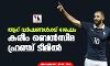 ആറ് വര്‍ഷങ്ങള്‍ക്ക് ശേഷം കരീം ബെന്‍സിമ ഫ്രഞ്ച് ടീമില്‍