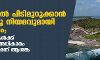 ലക്ഷദ്വീപില്‍ പിടിമുറുക്കാന്‍ പുതിയ ഭൂ നിയമവുമായി ഭരണകൂടം; ദ്വീപ് നിവാസികള്‍ക്ക് സ്വത്തിലുള്ള അധികാരം ഹനിക്കപ്പെടുമെന്ന് ആശങ്ക