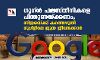 ഗൂഗ്ള്‍ ഫലസ്തീനികളെ പിന്തുണയ്ക്കണം;  സിഇഒയ്ക്ക് കത്തെഴുതി ഗൂഗ് ളിലെ ജൂത ജീവനക്കാര്‍