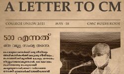 സത്യപ്രതിജ്ഞ ഓണ്‍ലൈനാക്കണം; മുഖ്യമന്ത്രിക്ക് മെഡിക്കല്‍ കോളജ് വിദ്യാര്‍ത്ഥി യൂനിയന്റെ കത്ത്
