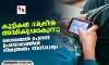 കുട്ടികള്‍ സ്‌ക്രീന്‍ അഡിക്റ്റഡാകുന്നു; മൊബൈല്‍ ഫോണ്‍ ഉപയോഗത്തില്‍ നിയന്ത്രണം അനിവാര്യം