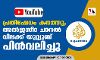 പ്രതിഷേധം കനത്തു; അല്‍ജസീറ ചാനല്‍ വിലക്ക് യൂറ്റിയൂബ് പിന്‍വലിച്ചു