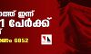 സംസ്ഥാനത്ത് ഇന്ന് 30,491 പേര്‍ക്ക് കൊവിഡ്;  ടെസ്റ്റ് പോസിറ്റിവിറ്റി നിരക്ക് 23.18