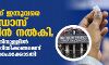 കേരളത്തിന് ഇതുവരെ എത്ര ഡോസ് വാക്‌സിന്‍ നല്‍കി ; മൂന്നു ദിവസത്തിനുള്ളില്‍ രേഖാമുലം അറിയിക്കണമെന്ന് കേന്ദ്രത്തോട് ഹൈക്കോടതി