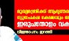 മുഖ്യമന്ത്രിക്ക് ആഭ്യന്തരവും ന്യൂനപക്ഷ ക്ഷേമവും അടക്കം ഇരുപതോളം വകുപ്പുകള്‍; വിജ്ഞാപനം ഇറങ്ങി