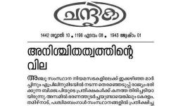 പാർട്ടിയുടെ നേതൃത്വം പുതുനിരയെ ഏൽപിക്കണം; കോൺഗ്രസിനെ വിമർശിച്ച് ലീഗ് മുഖപത്രം