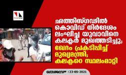 เดเดคเตเดคเดฟเดธเตเดเดขเดฟเดฒเตโ เดเตเดตเดฟเดกเต เดจเดฟเดฐเตโเดฆเตเดถเด เดฒเดเดเดฟเดเตเด เดฏเตเดตเดพเดตเดฟเดจเต เดเดฒเดเตเดเดฐเตโ เดฎเตเดเดคเตเดคเดเดฟเดเตเดเต; เดเตเดฆเด เดชเตเดฐเดเดเดฟเดชเตเดชเดฟเดเตเดเต เดฎเตเดเตเดฏเดฎเดจเตเดคเตเดฐเดฟ; เดเดฒเดเตเดเดฑเต เดธเตเดฅเดฒเดเดฎเดพเดฑเตเดฑเดฟ เดเดคเตเดคเดฟเดธเตเดเดขเดฟเดฒเตโ เดเตเดตเดฟเดกเต เดจเดฟเดฐเตโเดฆเตเดถเด เดฒเดเดเดฟเดเตเด เดฏเตเดตเดพเดตเดฟเดจเต เดเดฒเดเตเดเดฐเตโ เดฎเตเดเดคเตเดคเดเดฟเดเตเดเต; เดเตเดฆเด เดชเตเดฐเดเดเดฟเดชเตเดชเดฟเดเตเดเต เดฎเตเดเตเดฏเดฎเดจเตเดคเตเดฐเดฟ; เดเดฒเดเตเดเดฑเต เดธเตเดฅเดฒเดเดฎเดพเดฑเตเดฑเดฟ