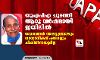 യുഎപിഎ ചുമത്തി ആറു വര്‍ഷമായി ജയിലില്‍; രോഗങ്ങള്‍ അലട്ടുമ്പോഴും വയോധികന് പരോളും ചികില്‍സയുമില്ല