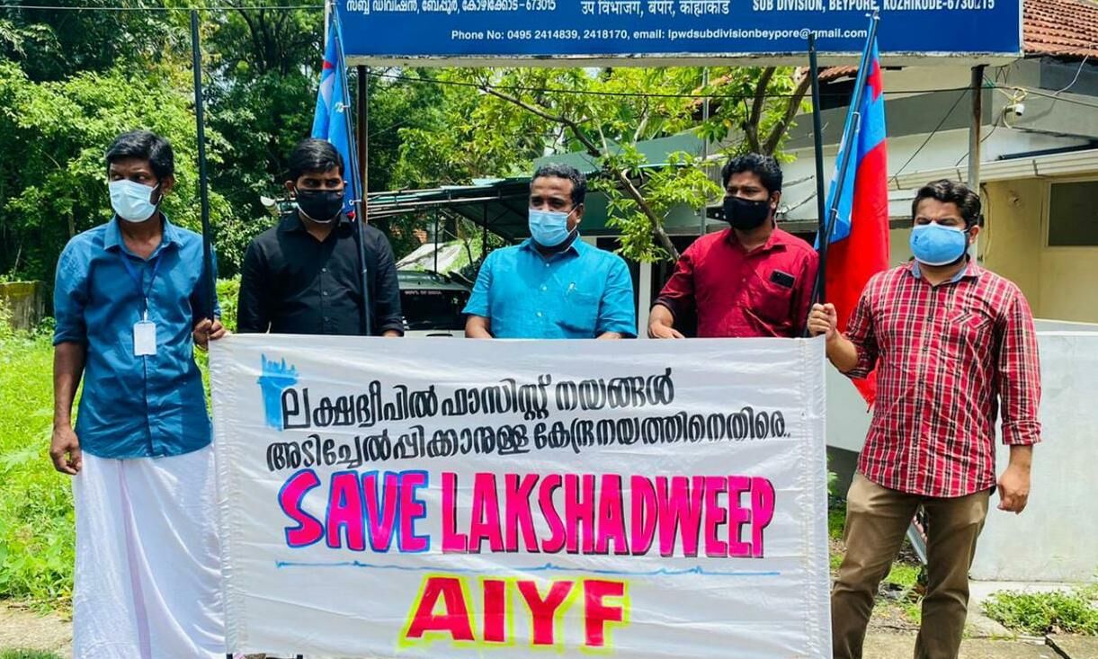 ലക്ഷദ്വീപിനെ തകര്ക്കാന് അനുവദിക്കില്ല: അഡ്മിനിസ്ട്രേഷന് ഓഫിസിന് മുന്നില് എഐവൈഎഫ് പ്രതിഷേധം ലക്ഷദ്വീപിനെ തകര്ക്കാന് അനുവദിക്കില്ല: അഡ്മിനിസ്ട്രേഷന് ഓഫിസിന് മുന്നില് എഐവൈഎഫ് പ്രതിഷേധം