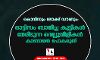 കൊവിഡും ലോക്ക് ഡൗണും:ഓട്ടിസം ബാധിച്ച കുട്ടികള്‍ നേരിടുന്ന വെല്ലുവിളികള്‍ കാണാതെ പോകരുത്