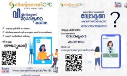 ആശുപത്രിയില്‍ പോവാതെ ചികില്‍സ തേടാന്‍ ദിവസവും സ്‌പെഷ്യാലിറ്റി ഒപികള്‍; ഇ സഞ്ജീവനി വഴി ഇതുവരെ ചികില്‍സ തേടിയത് ഒന്നര ലക്ഷം പേര്‍