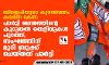 ബിജെപിയുടെ കുഴല്‍പ്പണം കവര്‍ന്ന കേസ്: പാര്‍ട്ടി ബന്ധത്തിന്റെ കൂടുതല്‍ തെളിവുകള്‍ പുറത്ത്; സംഘത്തിന് മുറി ബുക്ക് ചെയ്തത് പാര്‍ട്ടി