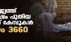 രാജ്യത്ത് 1.86 ലക്ഷം പുതിയ കൊവിഡ് കേസുകള്; മരണം 3660 രാജ്യത്ത് 1.86 ലക്ഷം പുതിയ കൊവിഡ് കേസുകള്; മരണം 3660